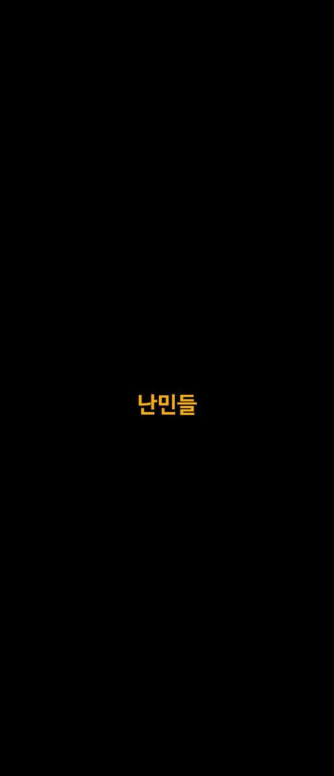 카루나 211． 난민들 2