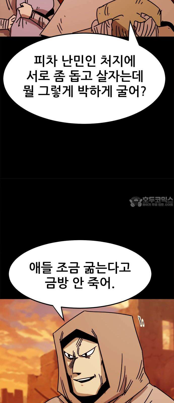 카루나 211． 난민들 36