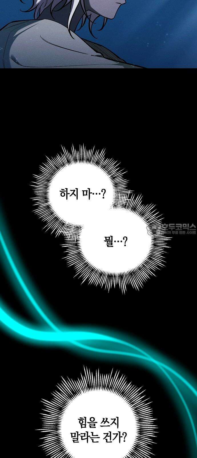괴물의 바다 46화 3