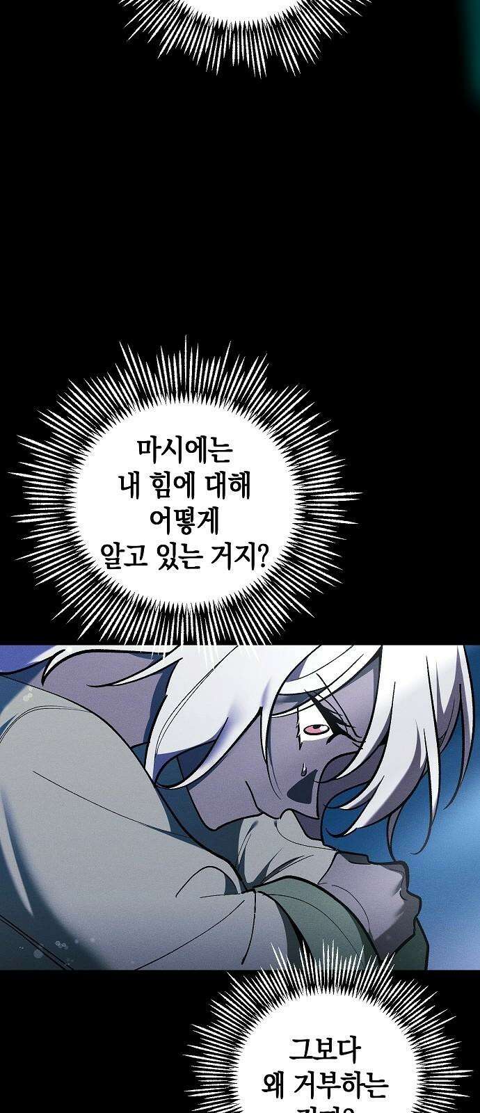 괴물의 바다 46화 4