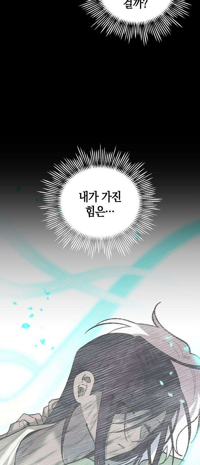 괴물의 바다 46화 5