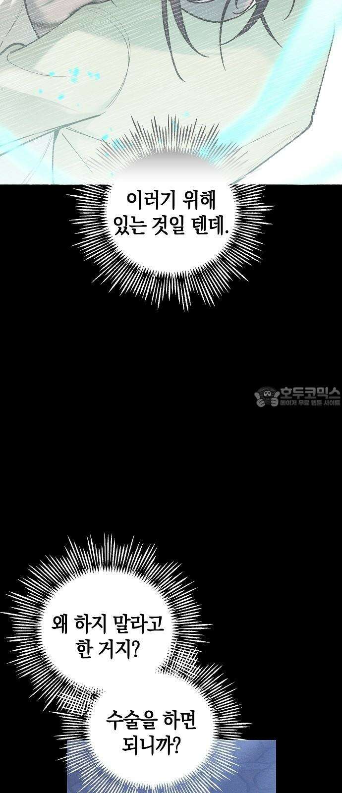 괴물의 바다 46화 6
