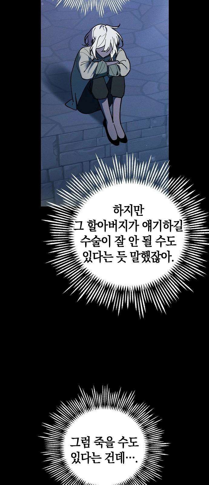 괴물의 바다 46화 7