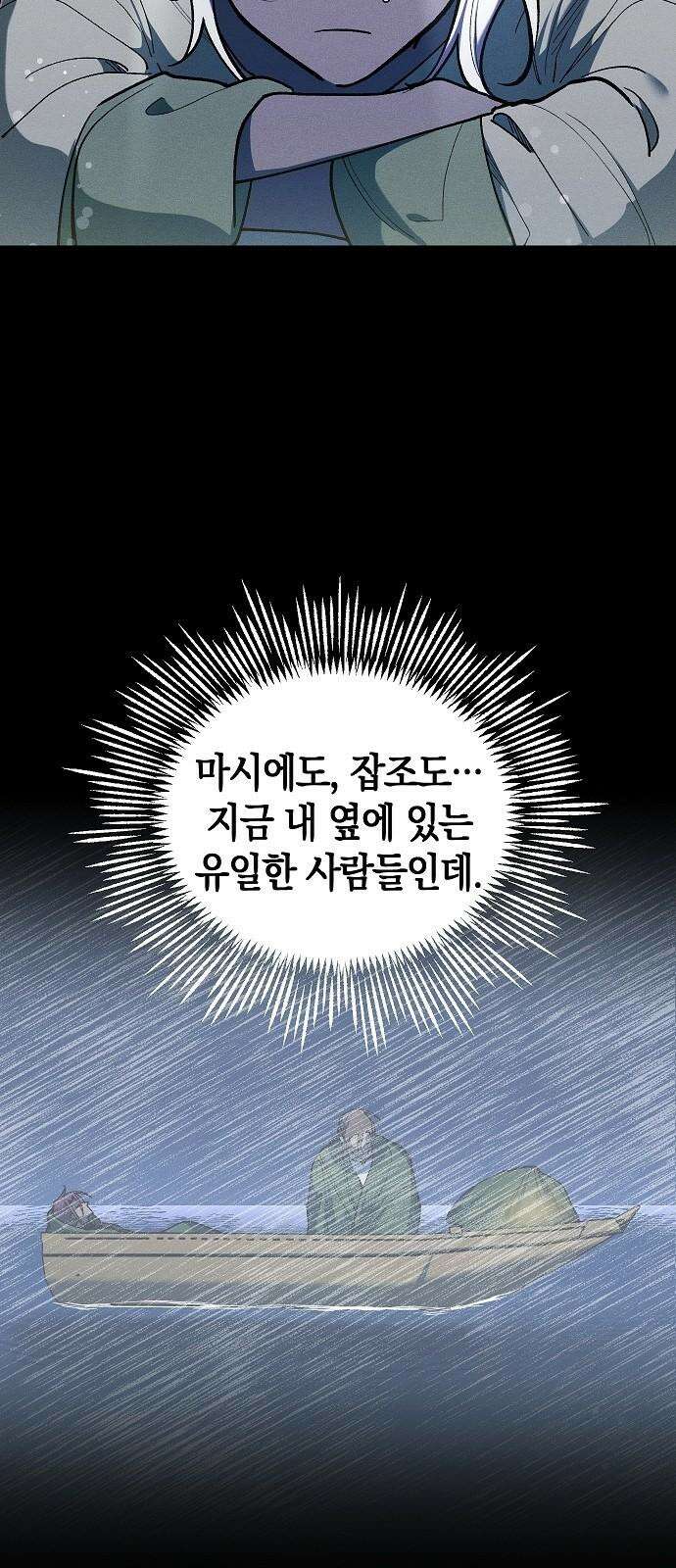 괴물의 바다 46화 10