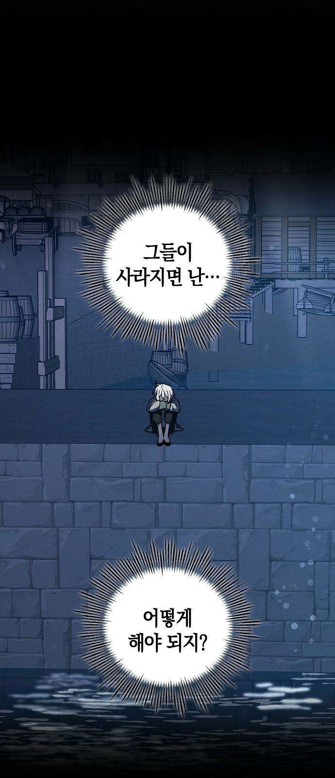 괴물의 바다 46화 11