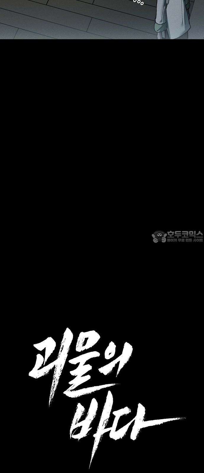 괴물의 바다 46화 15
