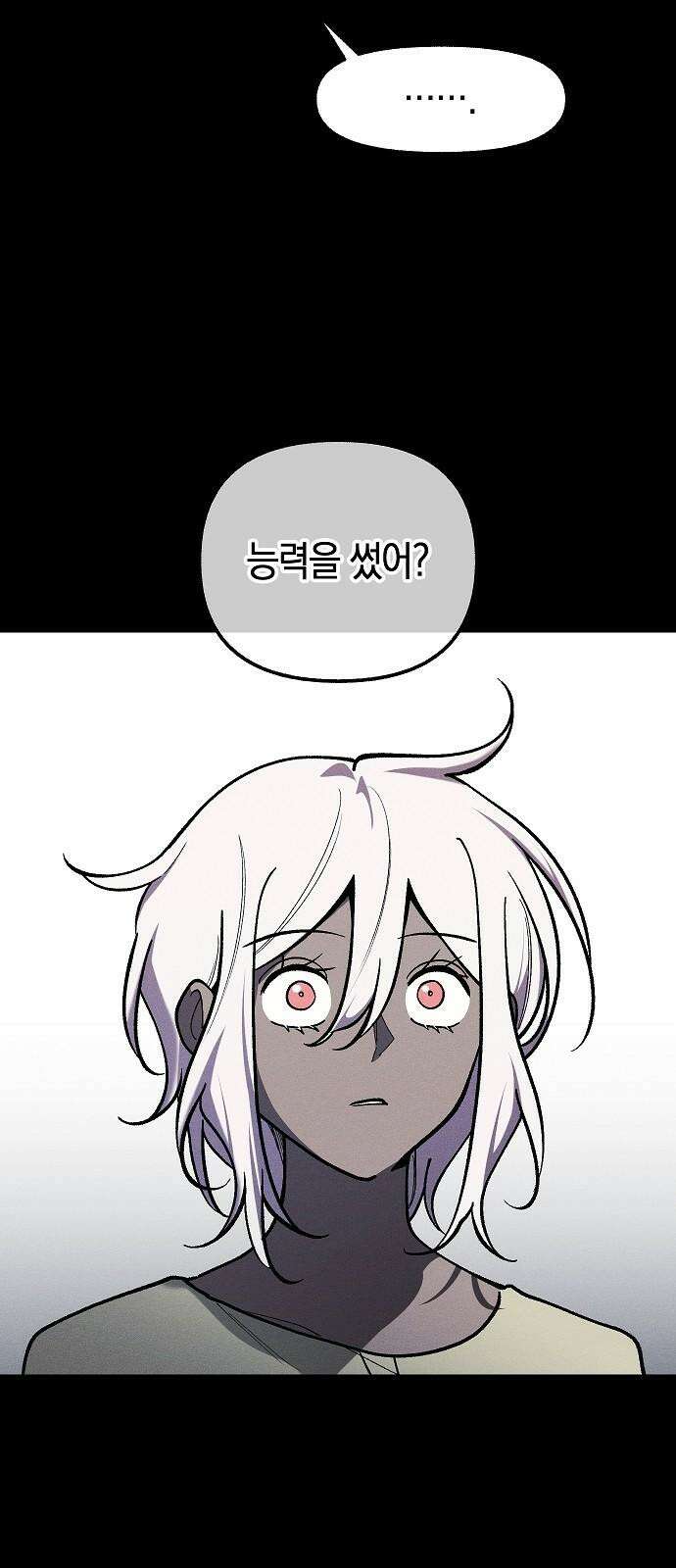 괴물의 바다 46화 25