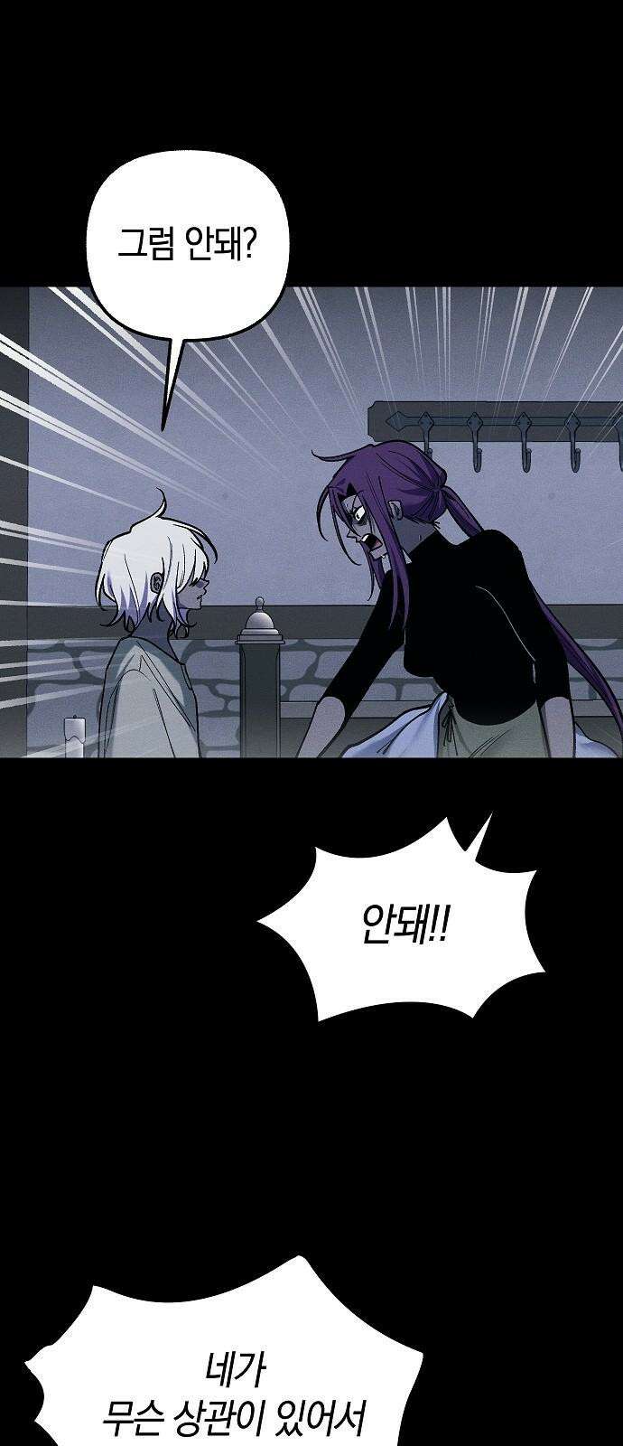 괴물의 바다 46화 26