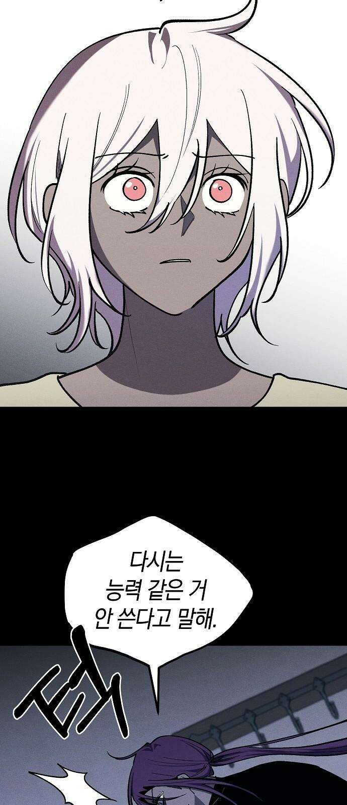괴물의 바다 46화 28
