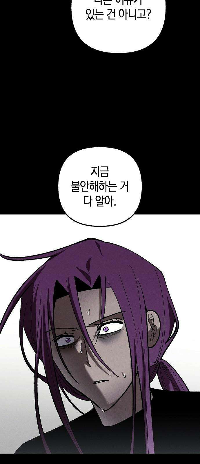 괴물의 바다 46화 32