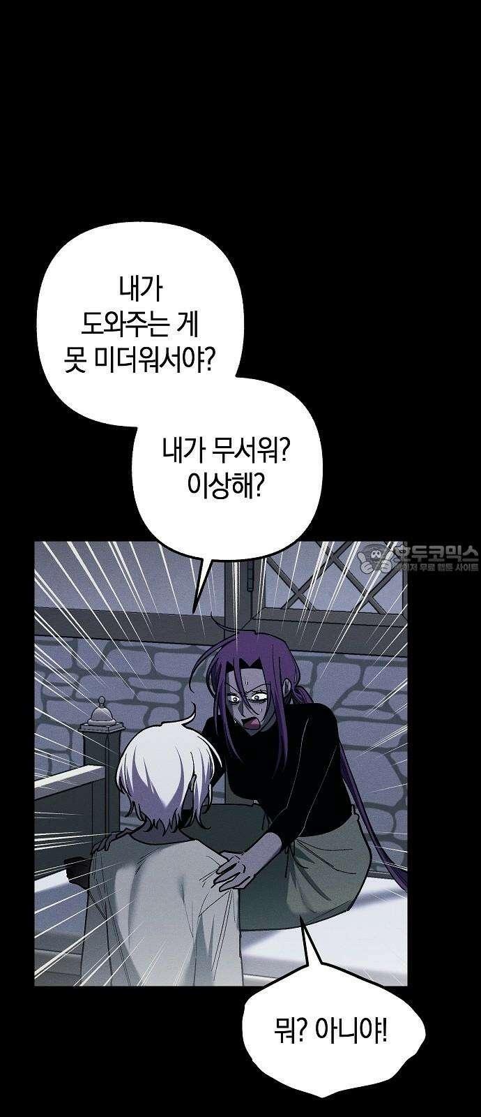 괴물의 바다 46화 33