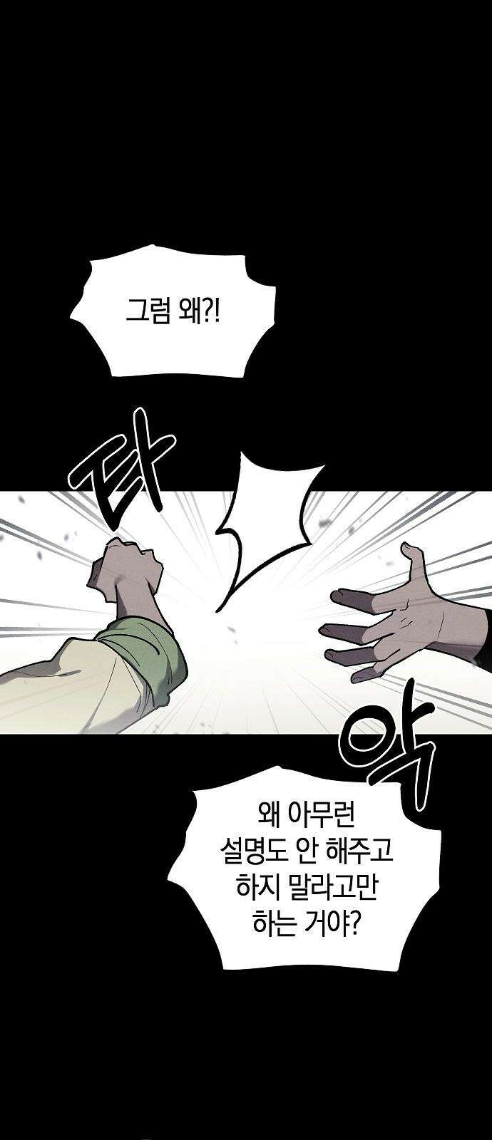 괴물의 바다 46화 34