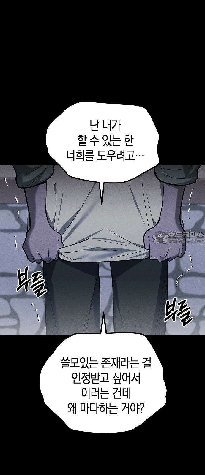 괴물의 바다 46화 36