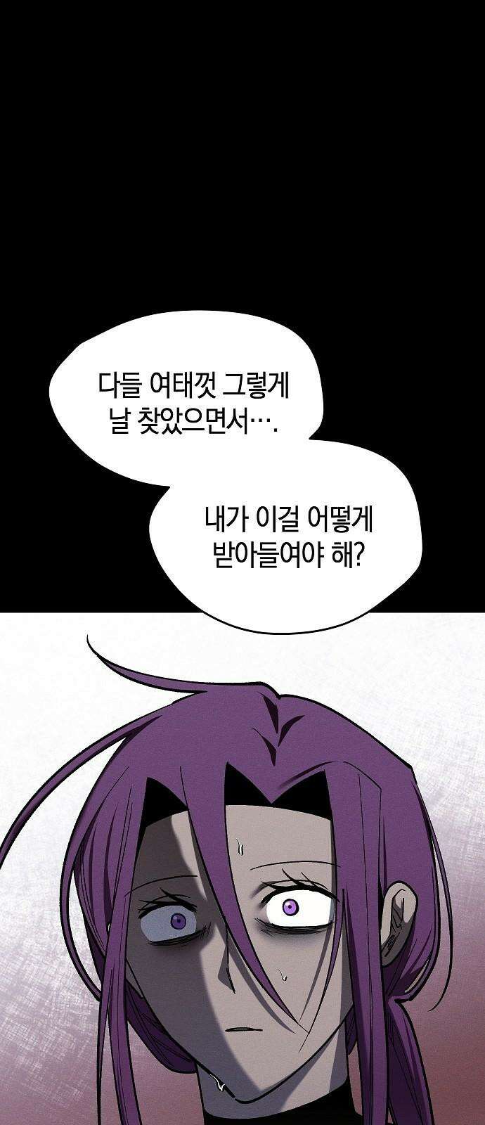 괴물의 바다 46화 38