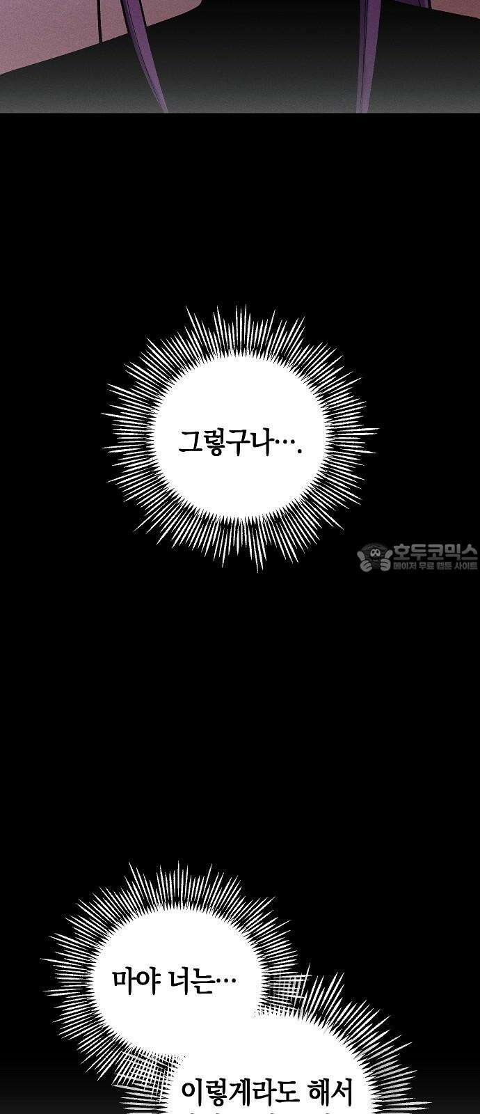 괴물의 바다 46화 39