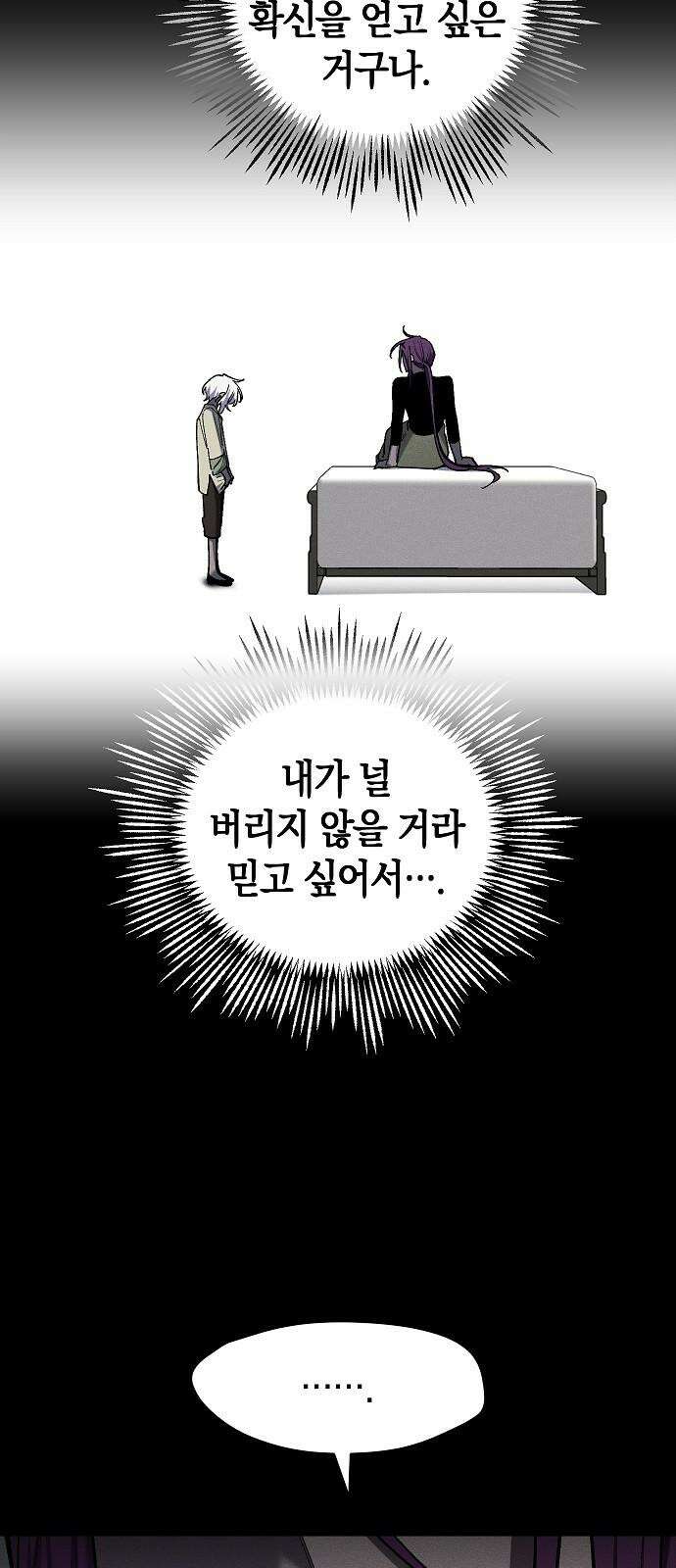 괴물의 바다 46화 40