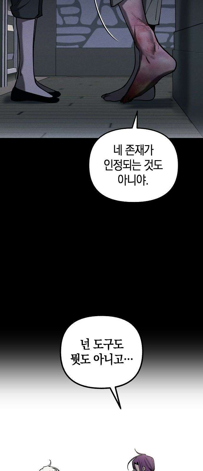 괴물의 바다 46화 43