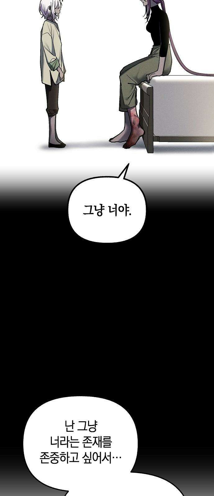 괴물의 바다 46화 44
