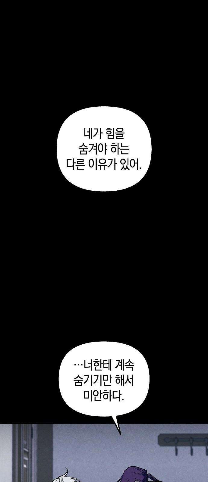 괴물의 바다 46화 47