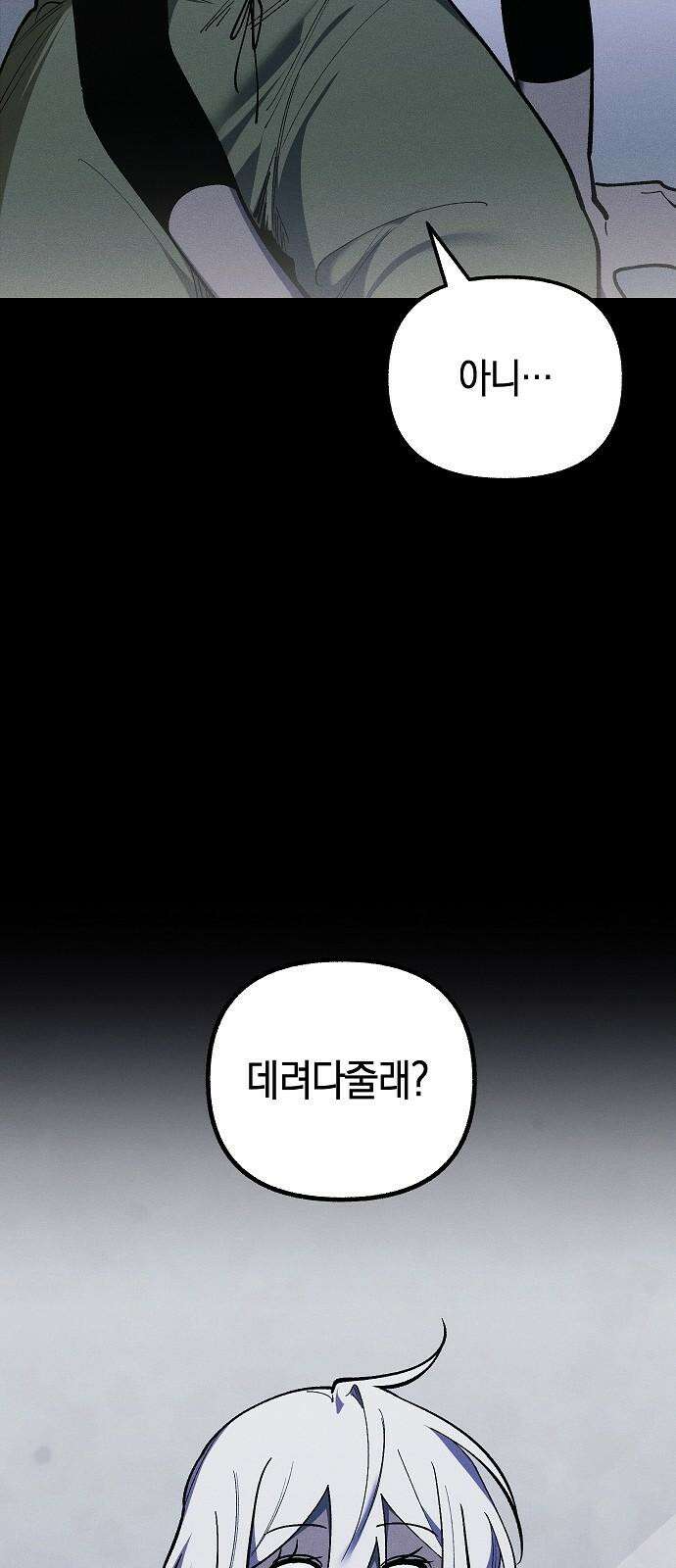 괴물의 바다 46화 49