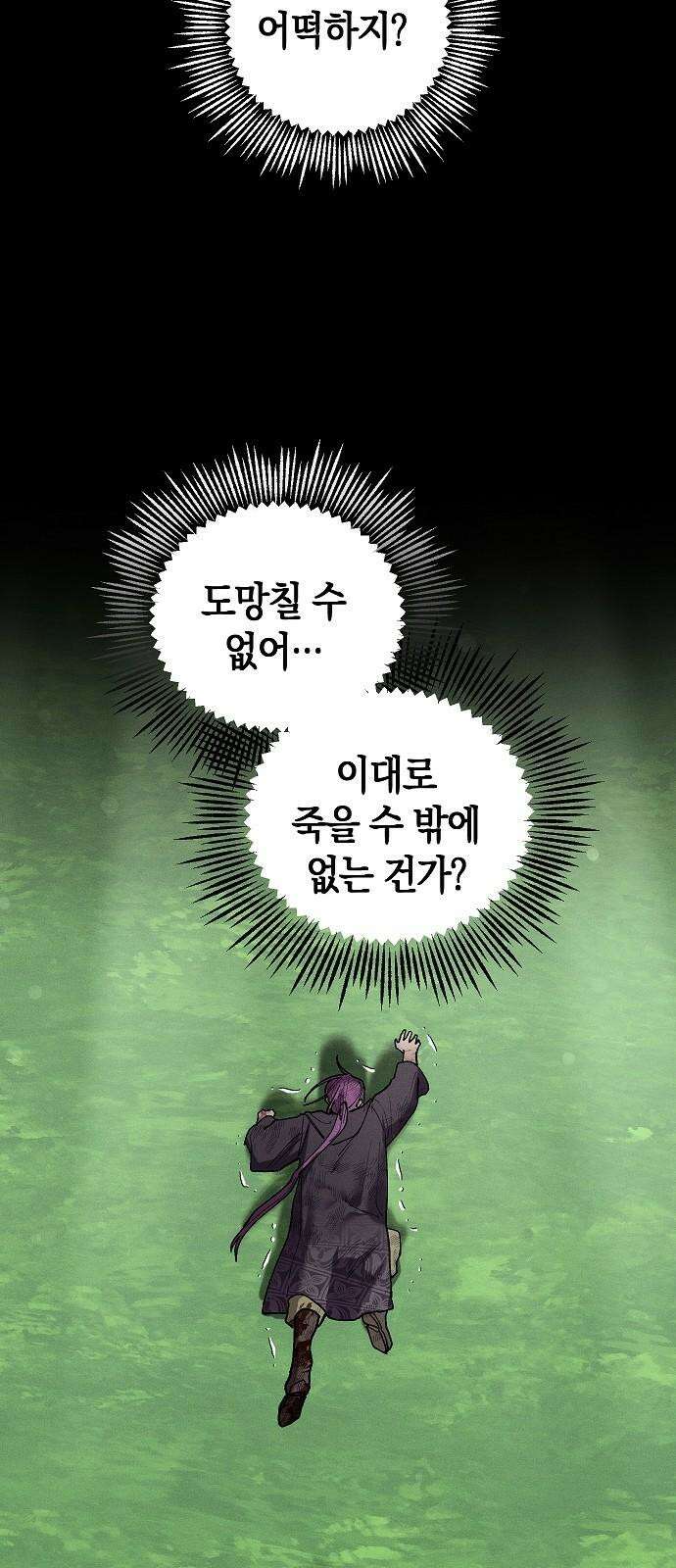 괴물의 바다 46화 67