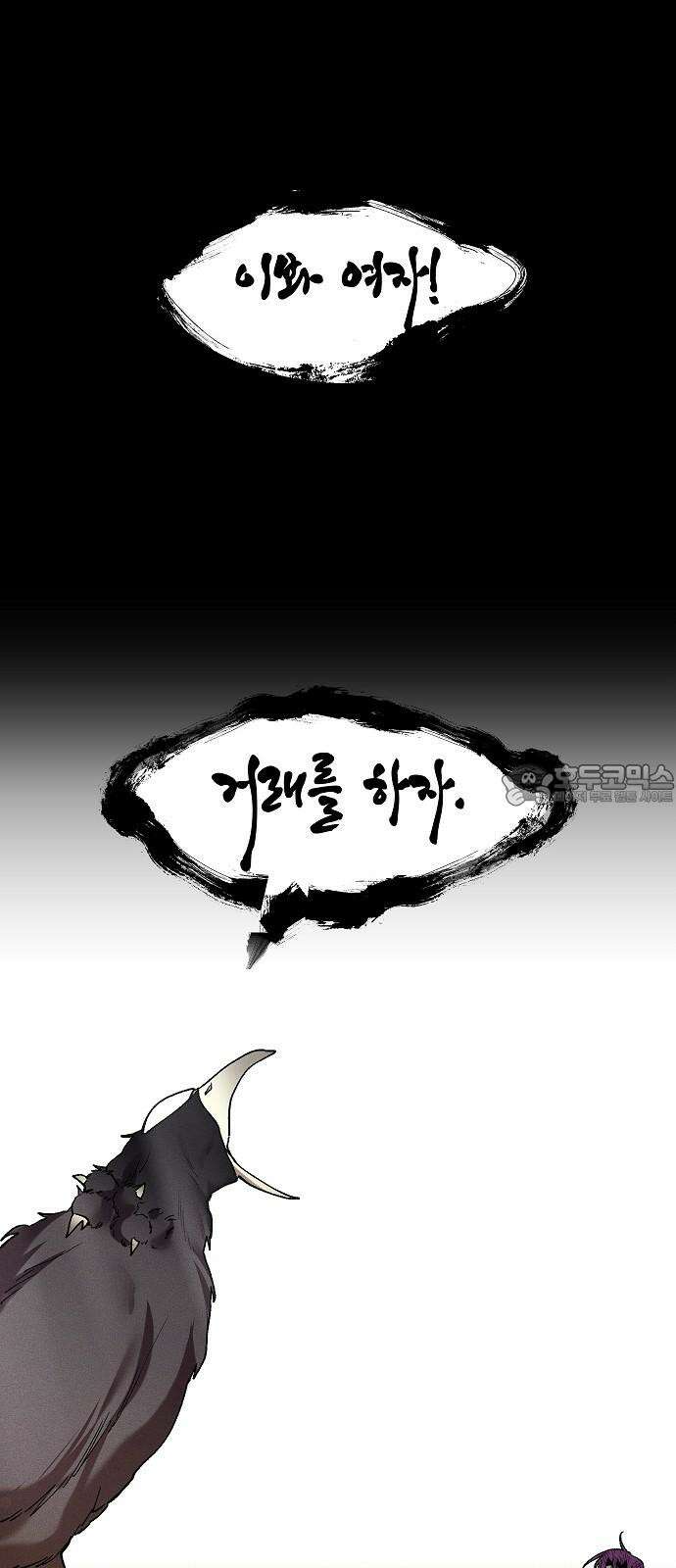 괴물의 바다 46화 72