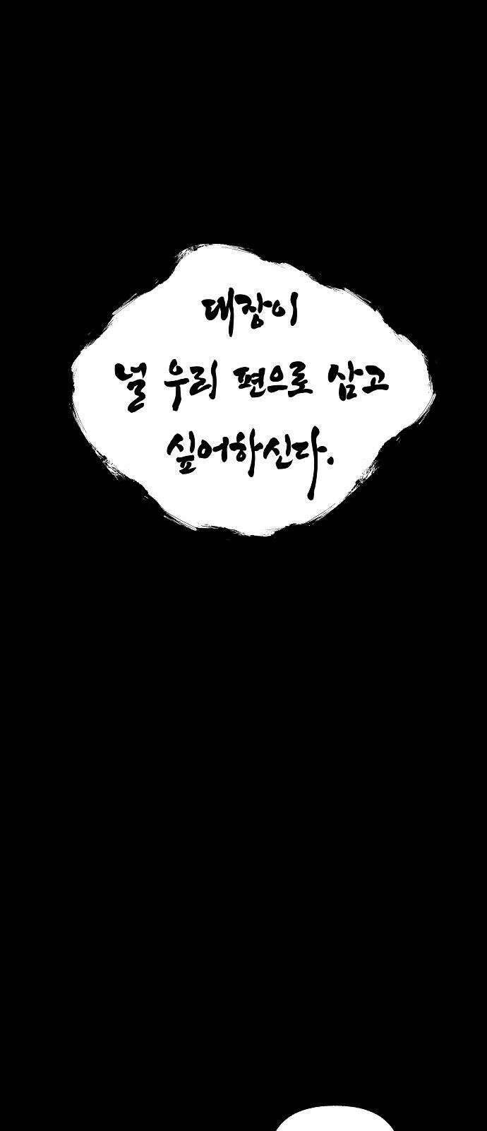 괴물의 바다 46화 74