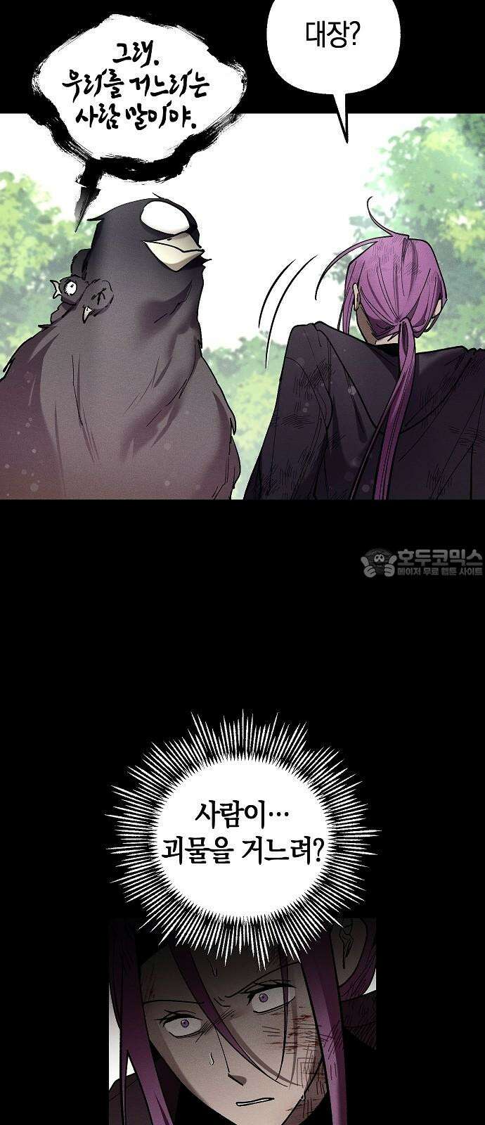 괴물의 바다 46화 75