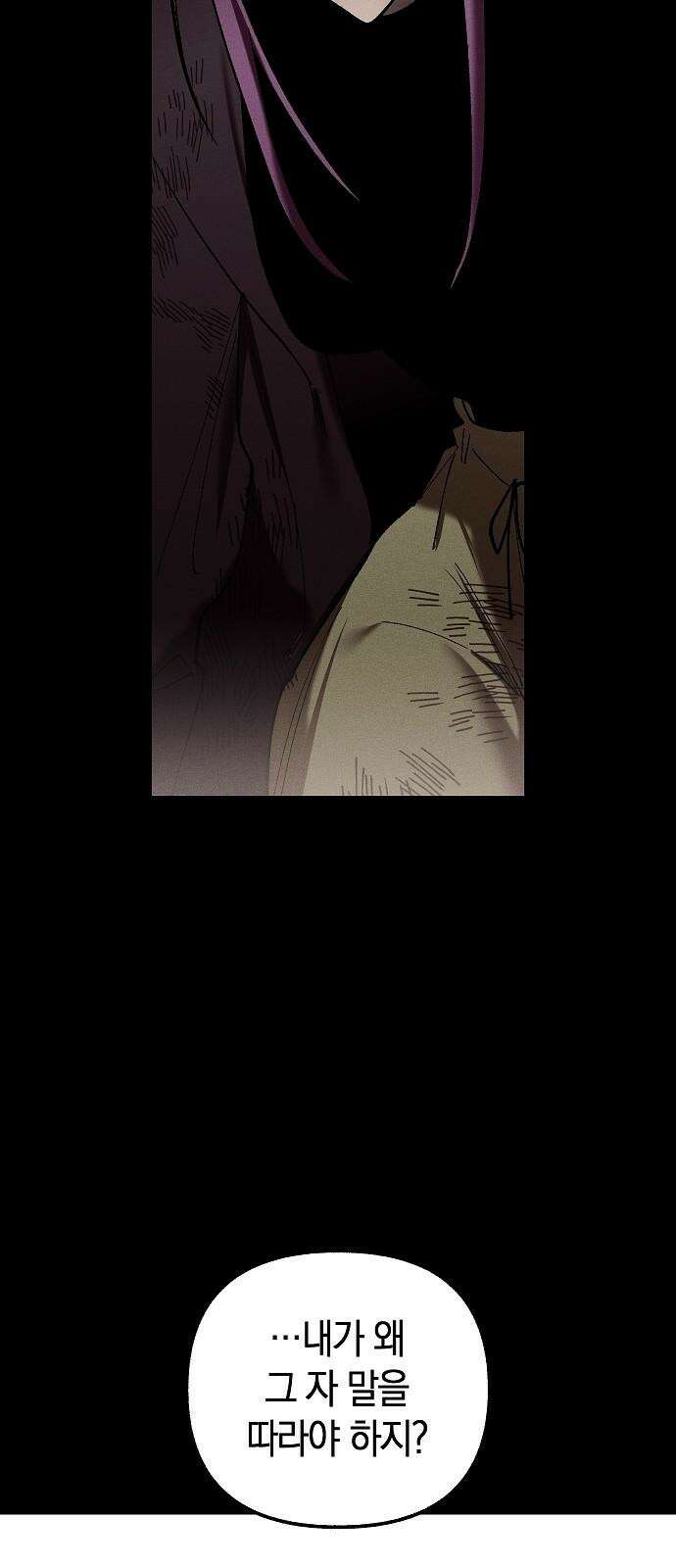 괴물의 바다 46화 76
