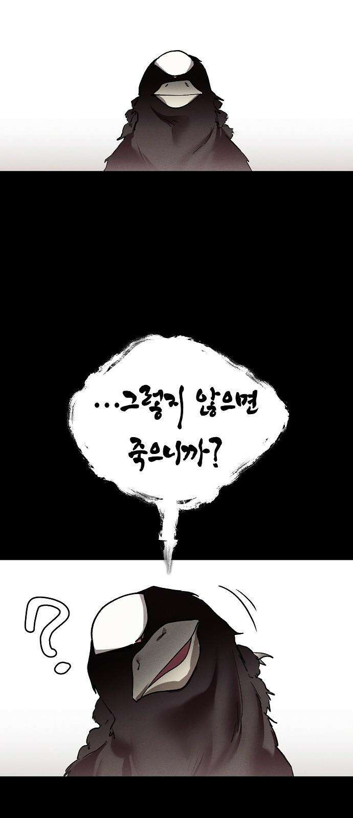 괴물의 바다 46화 77