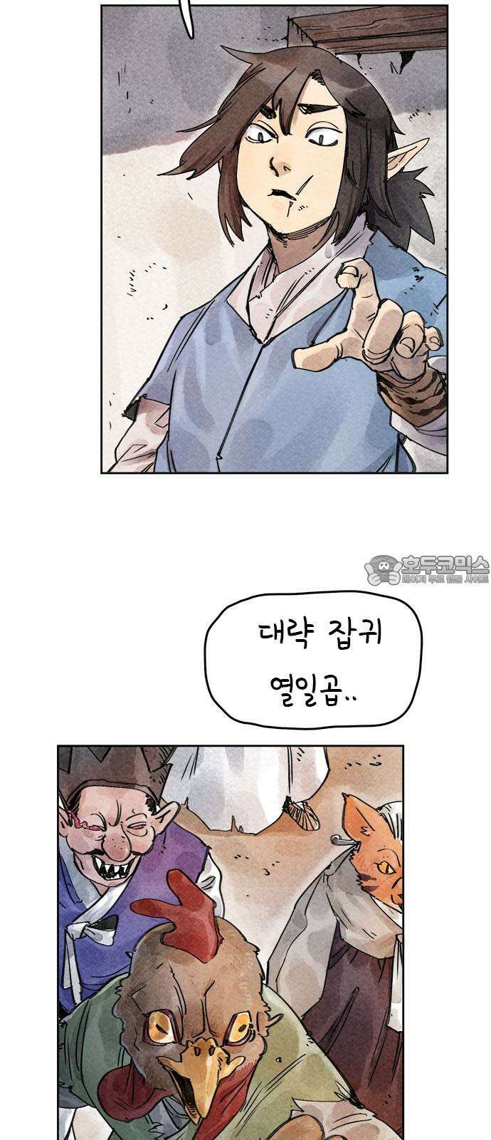 종이호랑이 4화 : 콩쇠와 백귀야행 3