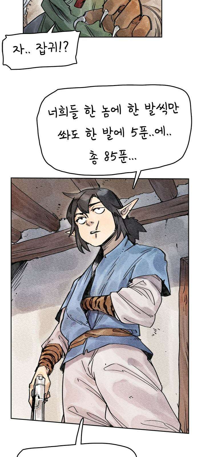종이호랑이 4화 : 콩쇠와 백귀야행 4