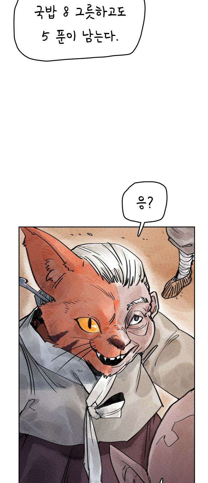 종이호랑이 4화 : 콩쇠와 백귀야행 5