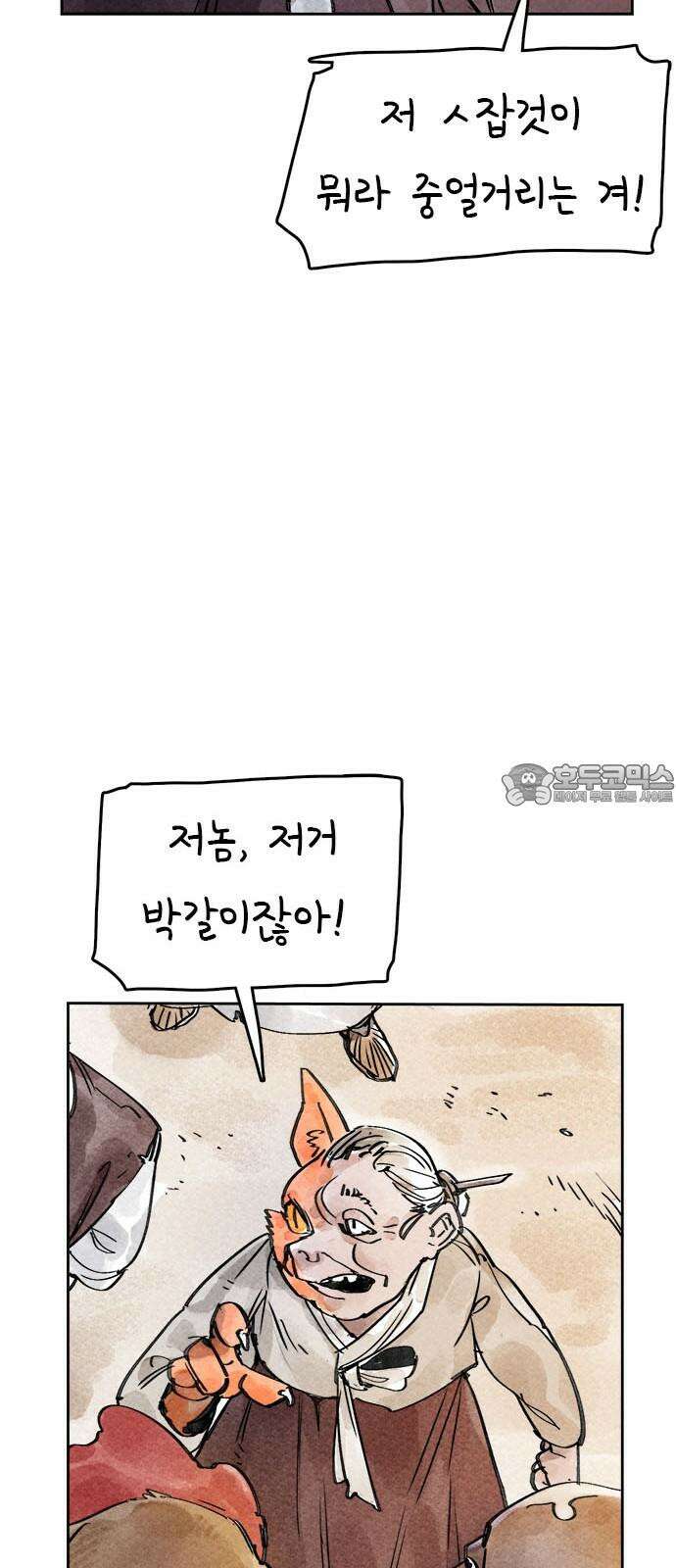 종이호랑이 4화 : 콩쇠와 백귀야행 6