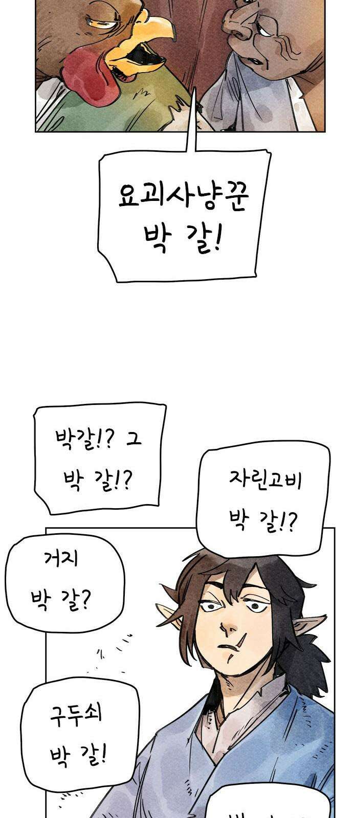종이호랑이 4화 : 콩쇠와 백귀야행 7