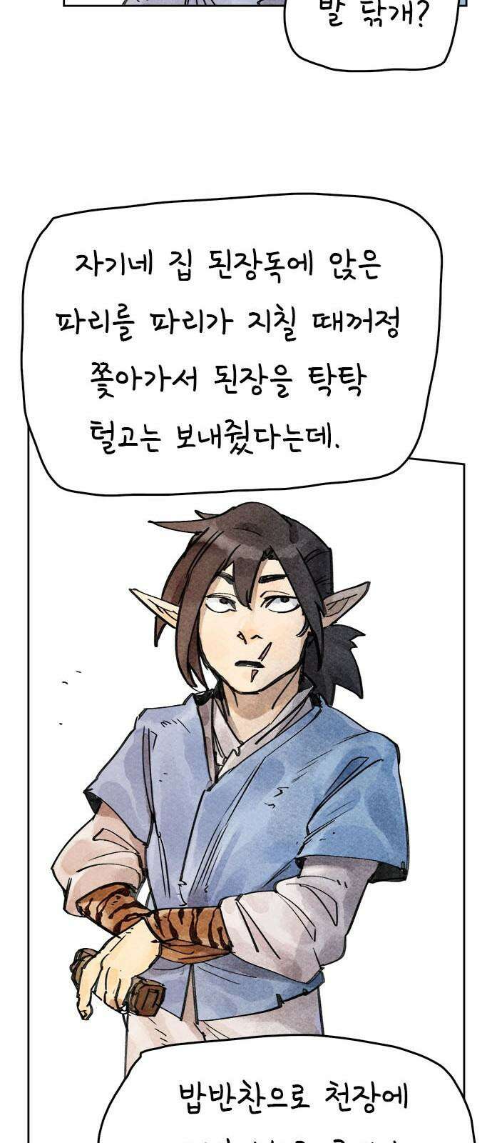 종이호랑이 4화 : 콩쇠와 백귀야행 8