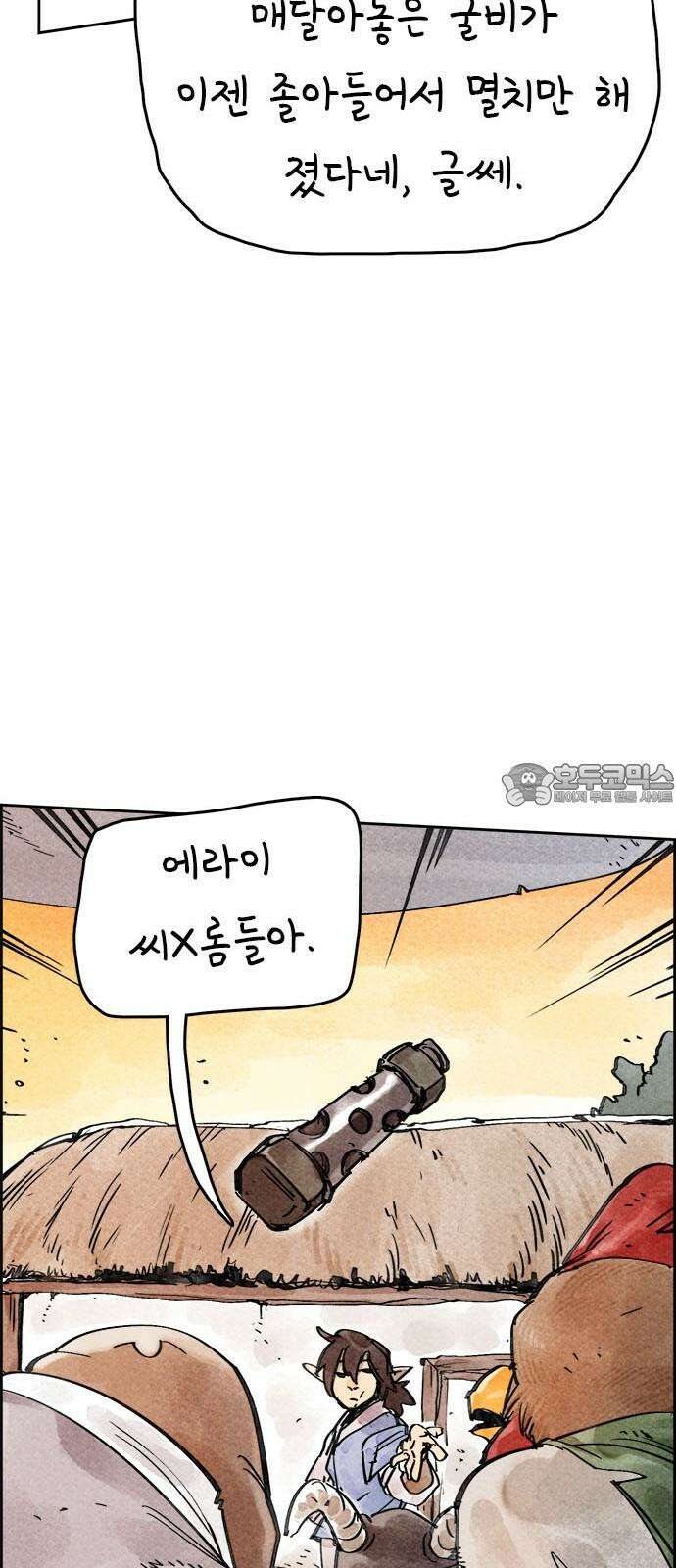 종이호랑이 4화 : 콩쇠와 백귀야행 9