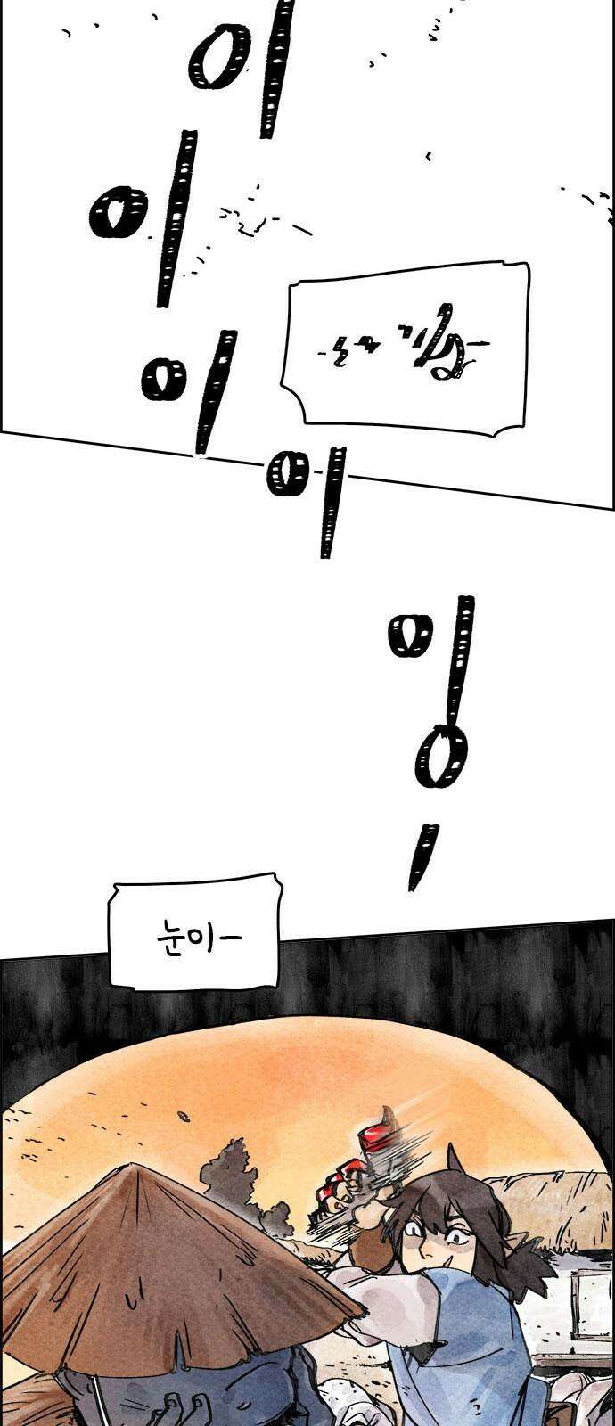 종이호랑이 4화 : 콩쇠와 백귀야행 13