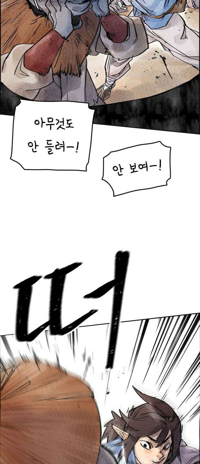 종이호랑이 4화 : 콩쇠와 백귀야행 14