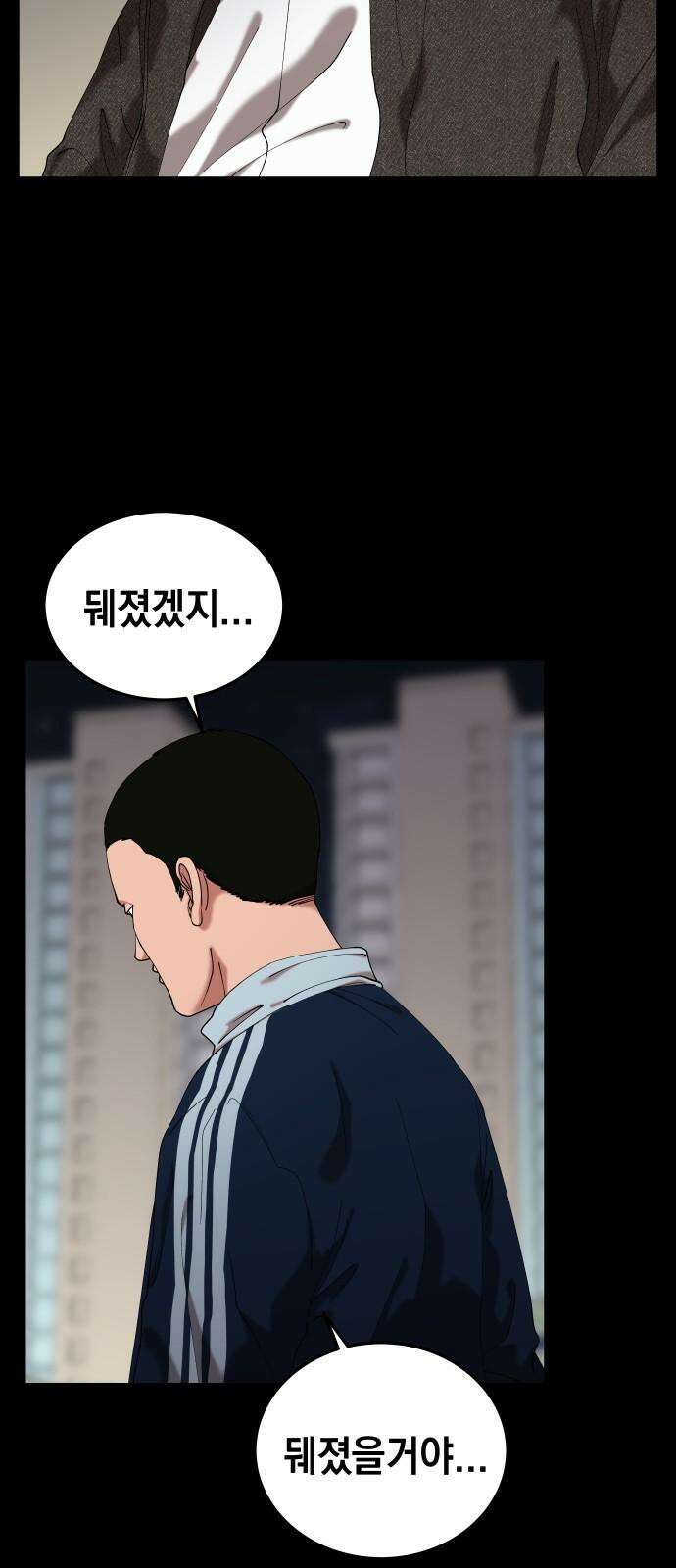관계중독 66화 5