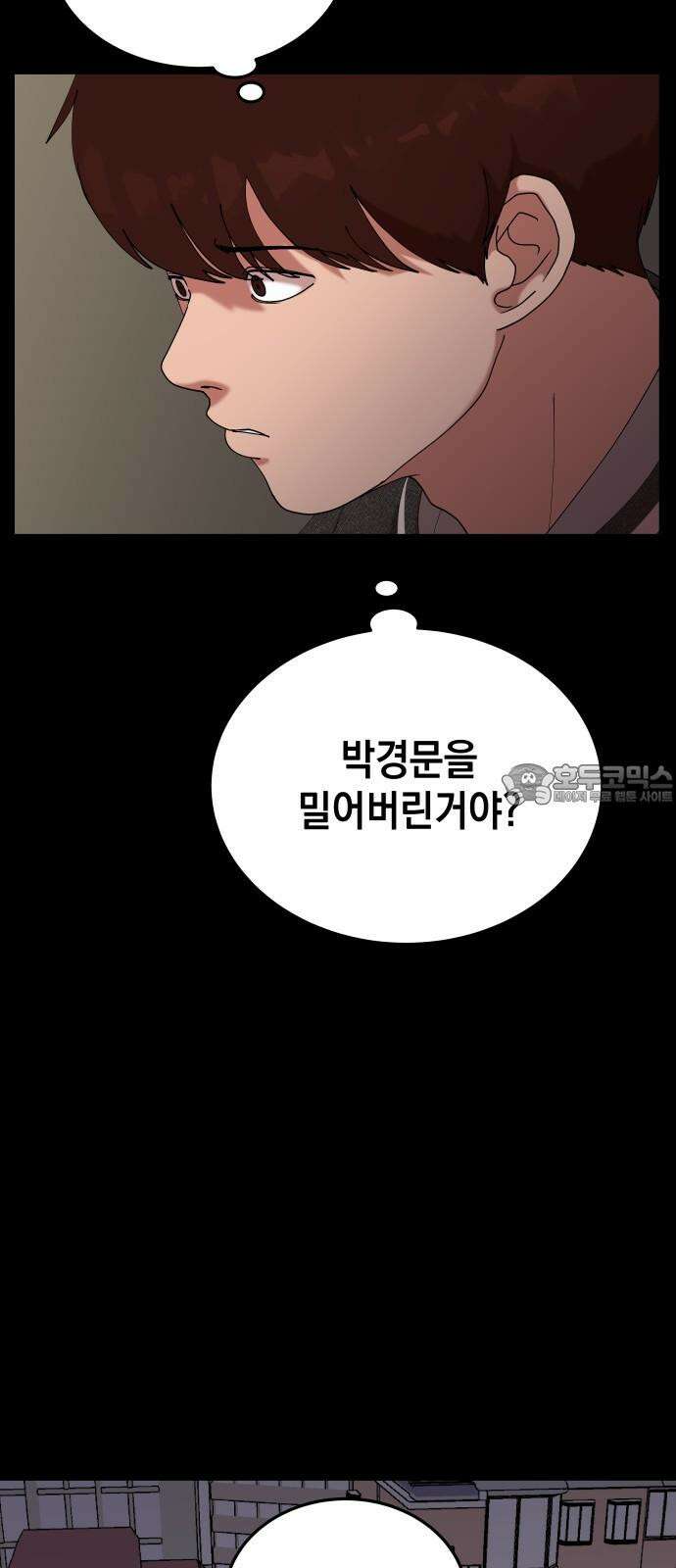 관계중독 66화 9