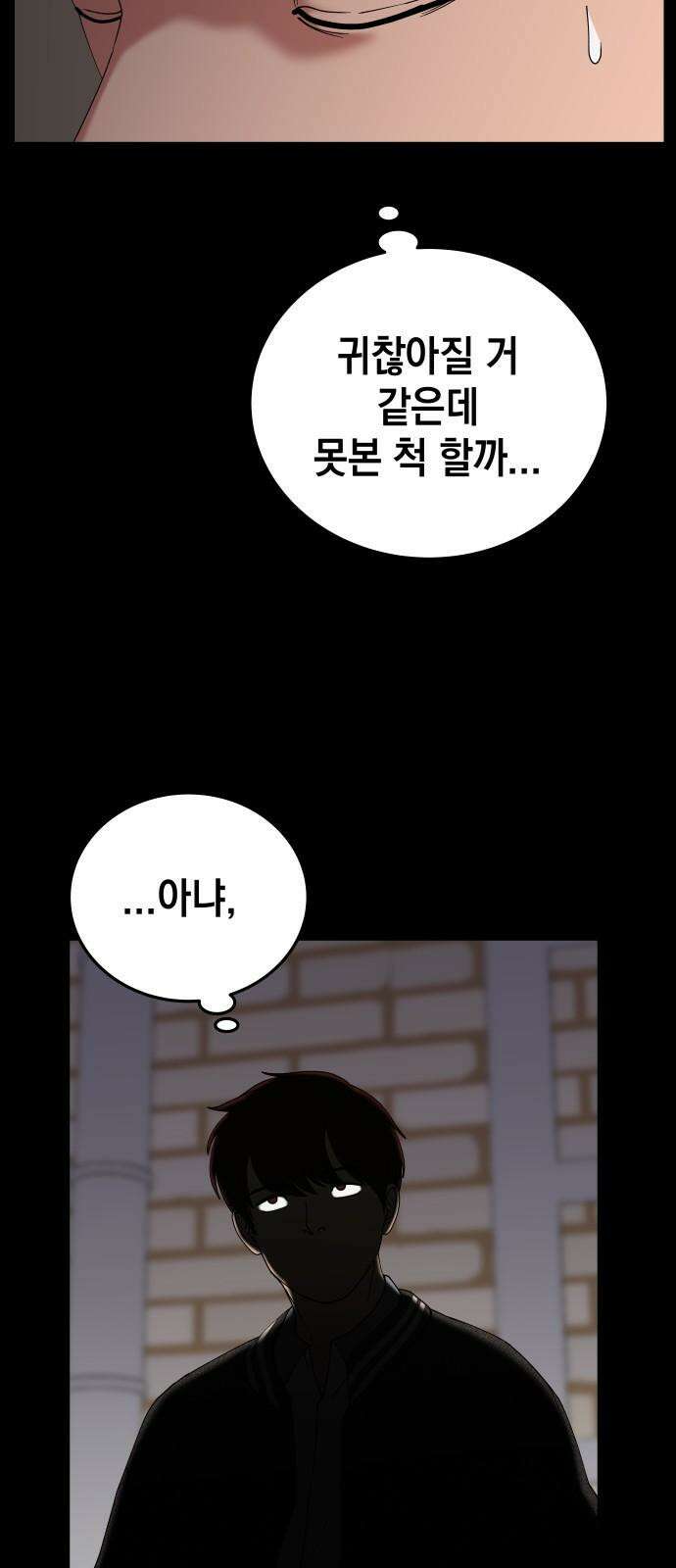 관계중독 66화 11