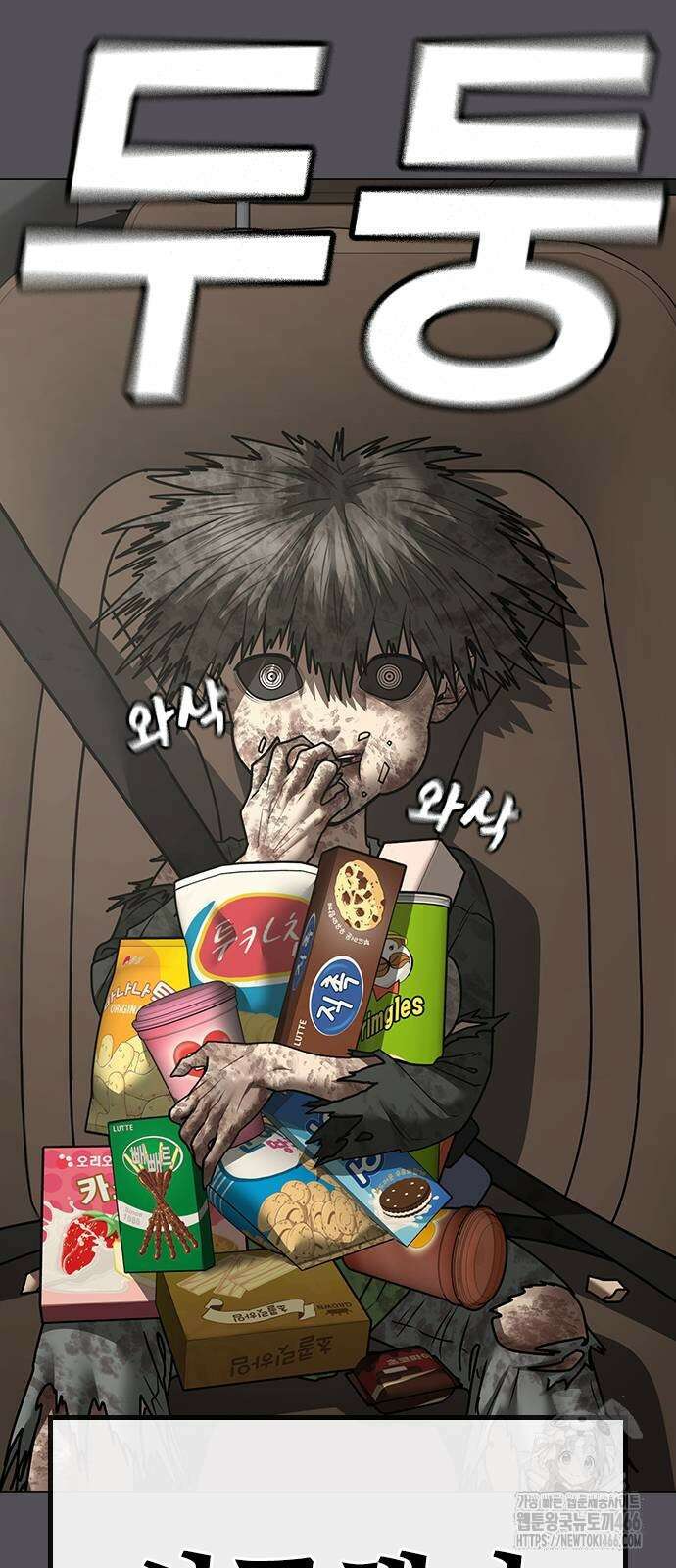 현실퀘스트 140화 5
