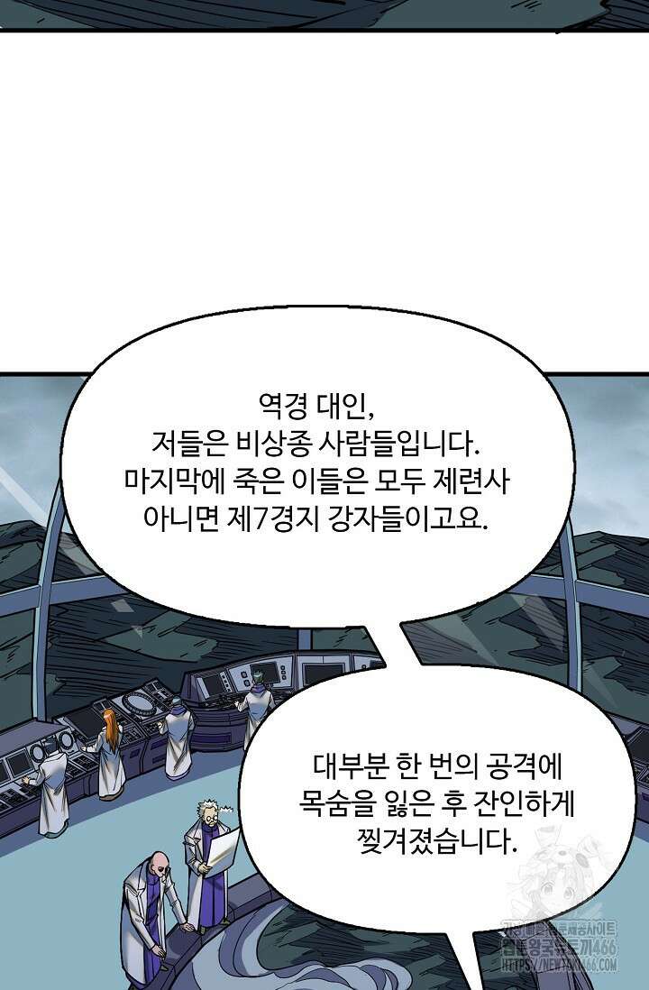 만고지존 324화 46
