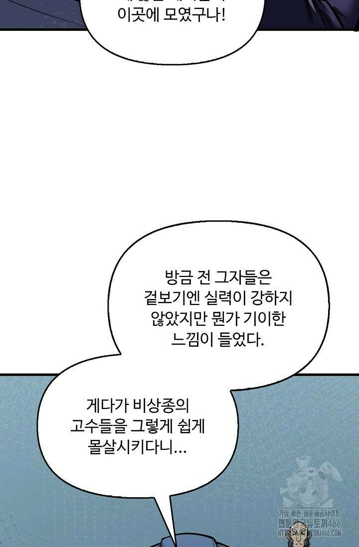 만고지존 324화 48