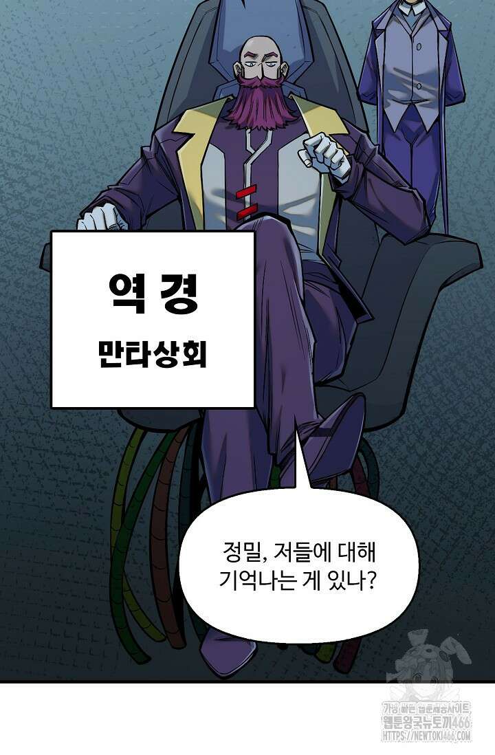 만고지존 324화 49