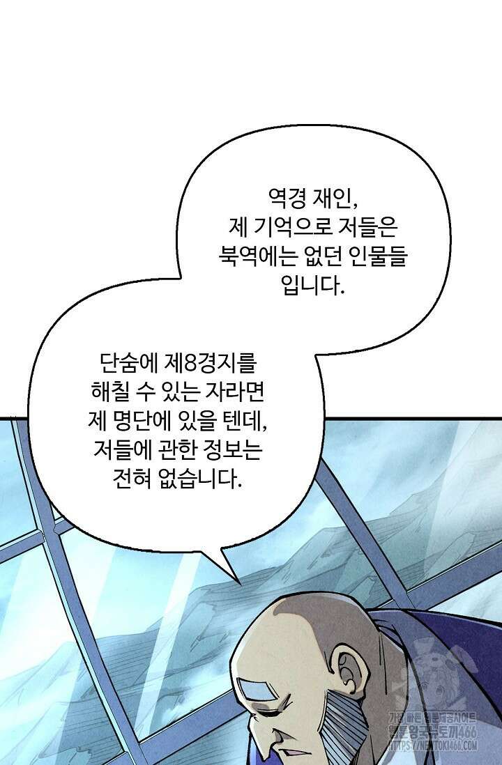 만고지존 324화 50