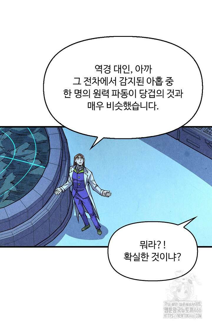 만고지존 324화 52
