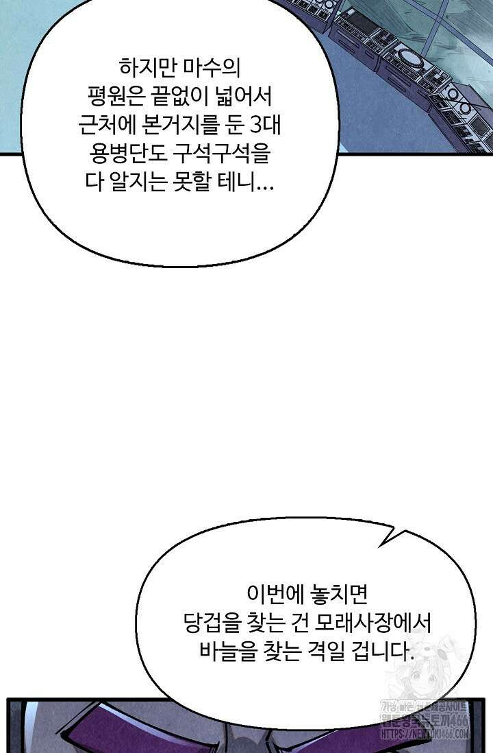 만고지존 324화 55