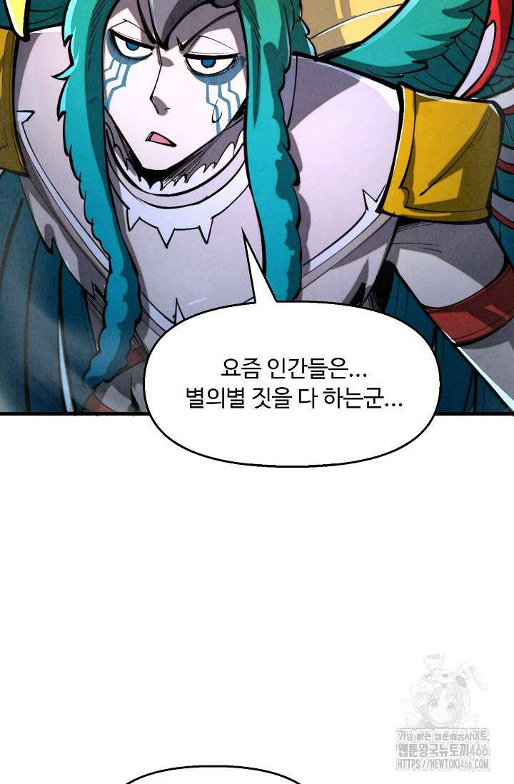 만고지존 324화 65